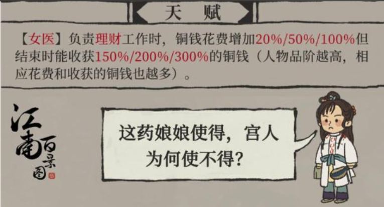 江南百景图银凰灸针给谁用 江南百景图银凰灸针给谁用
