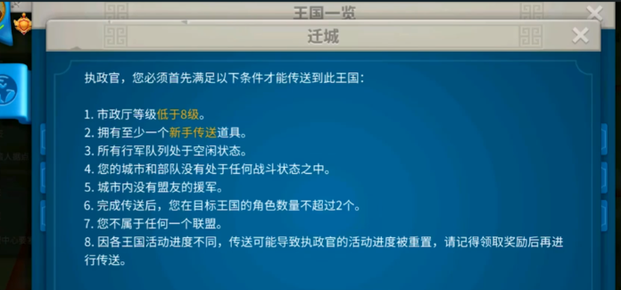 万国觉醒怎么将城迁移到联盟附近