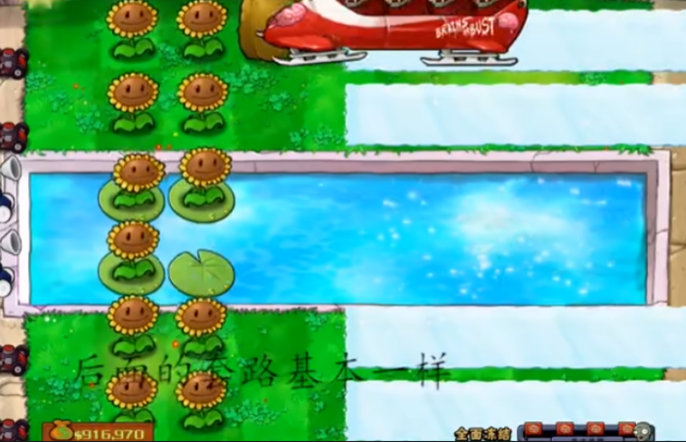 植物大战僵尸全面冻结该怎么过