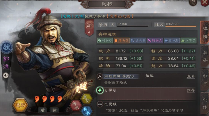 三国志战略版郭淮适合什么兵书