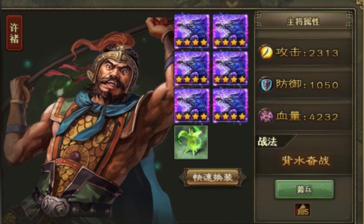 攻城掠地许褚用什么装备好