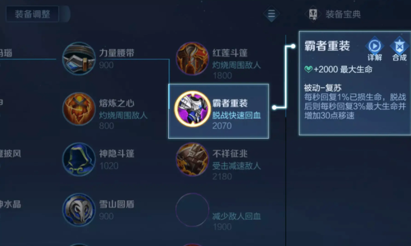 王者荣耀夏侯惇出装顺序是什么