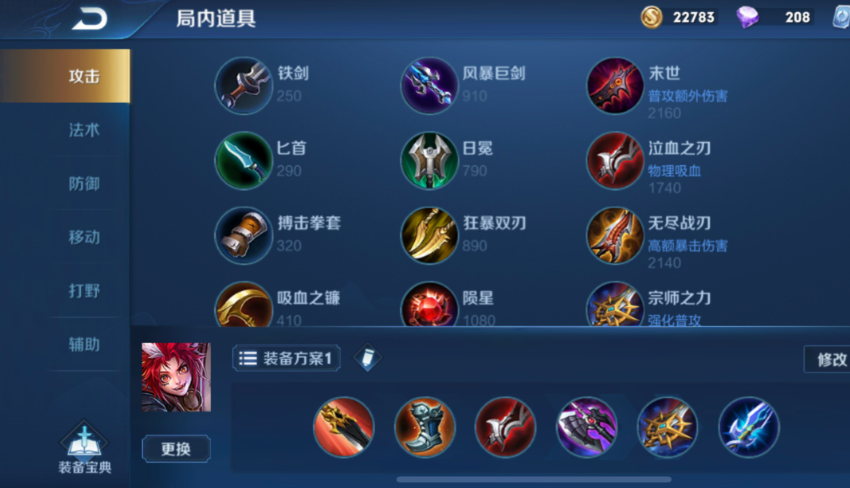 王者荣耀玄策出装和铭文怎么搭配