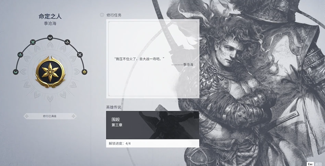 永劫无间季沧海命定之人任务是什么