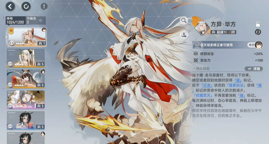 深空之眼追炎要培养吗