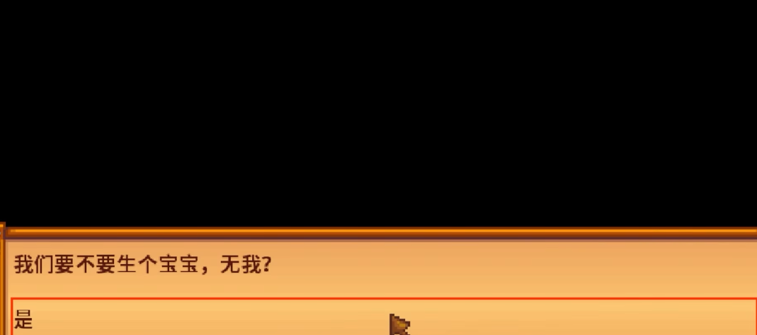 星露谷物语海莉结婚后怎么生孩子