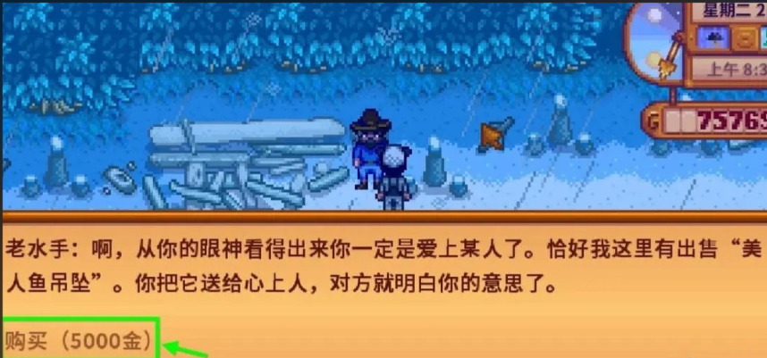 星露谷物语好感度满了怎么结婚