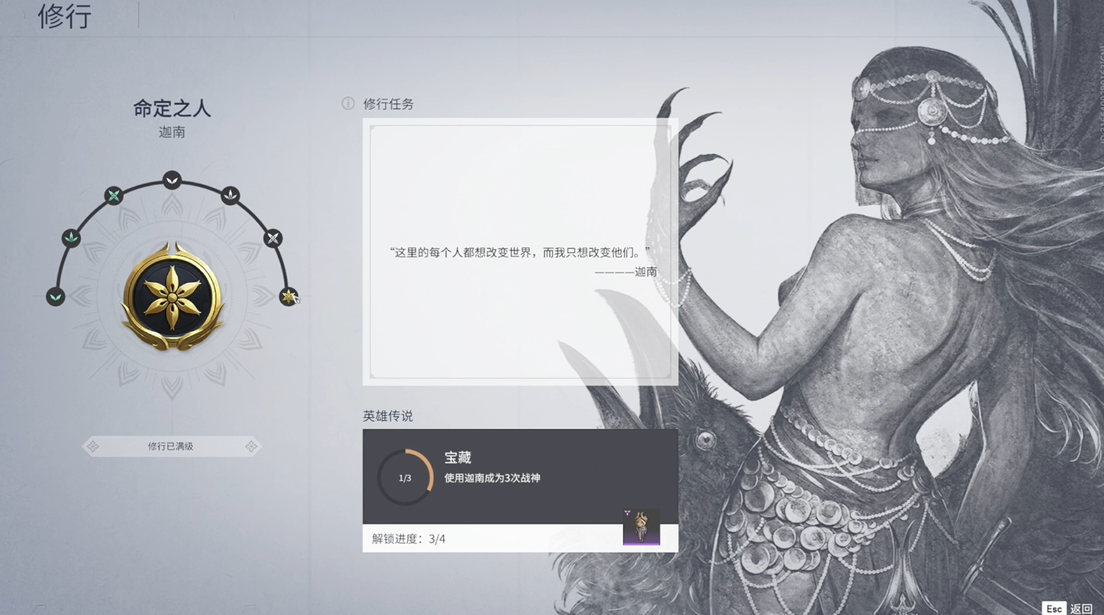 永劫无间迦南修行任务怎么做