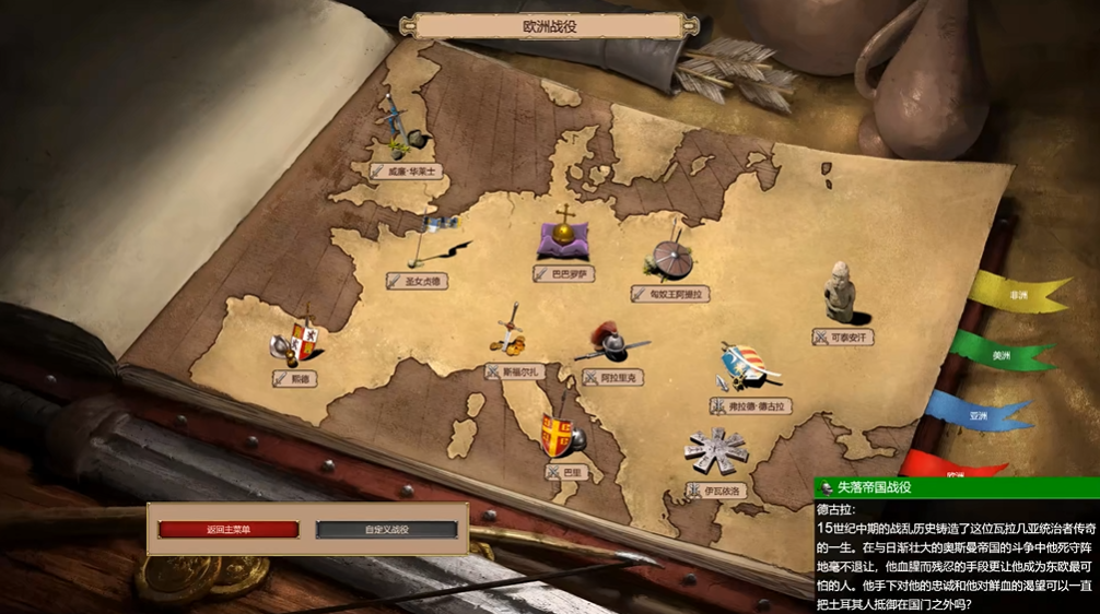 帝国时代2被遗忘的帝国战役攻略是什么