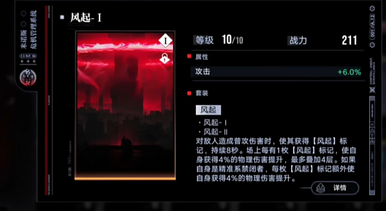 无期迷途风起和什么搭配 无期迷途风起和什么搭配