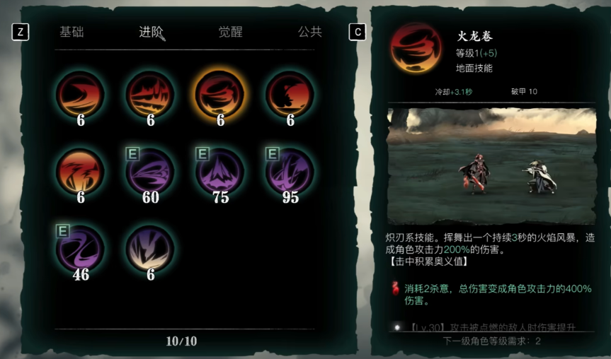 影之刃3魂炽刃心法怎么选