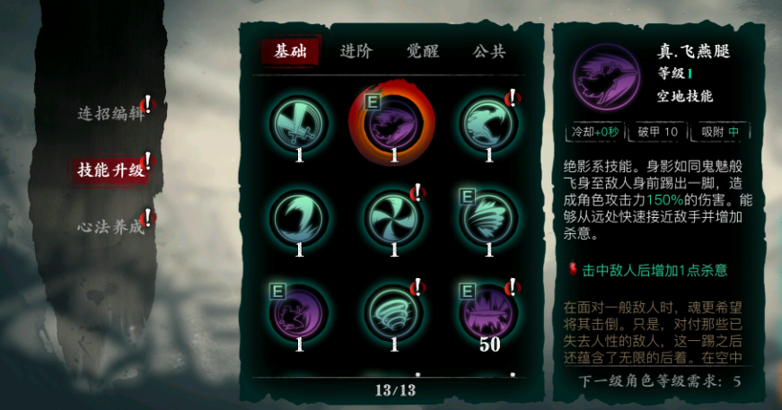 影之刃3魂炽刃心法怎么选