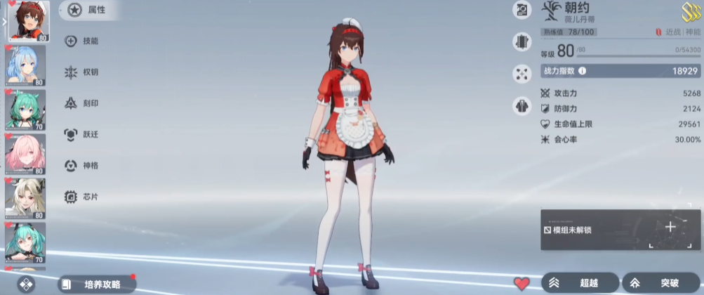 深空之眼薇儿丹蒂和谁搭配