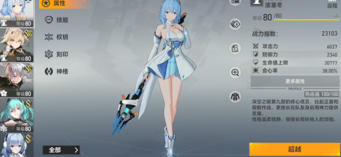 深空之眼薇儿丹蒂和谁搭配