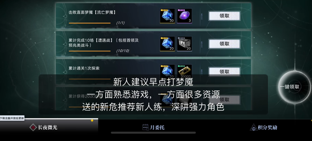 无期迷途长夜微光怎么过