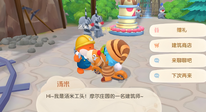 摩尔庄园怎么去打工