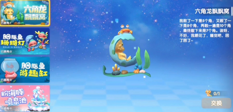 摩尔庄园六角龙池怎么做