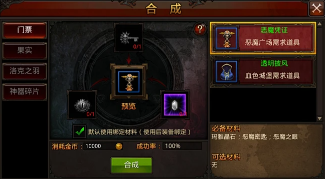 全民奇迹魂器怎么获取 全民奇迹魂器怎么获取