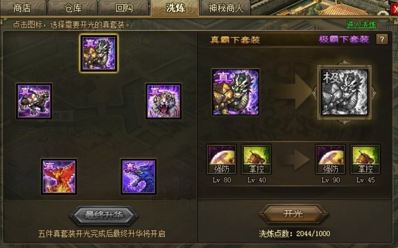 攻城掠地黄月英穿什么装备