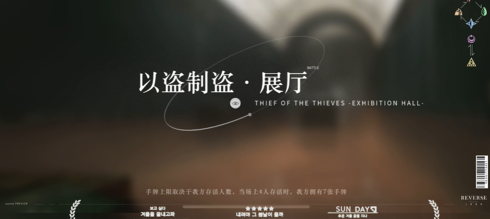 重返未来1999以盗制盗怎么过