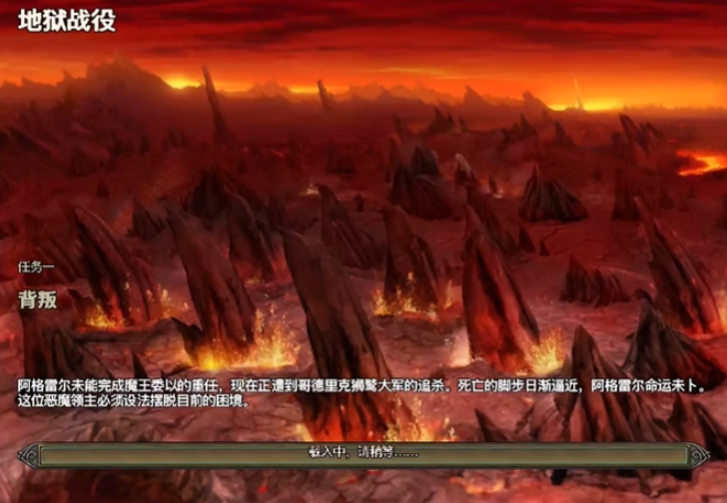 英雄无敌5背叛怎么打