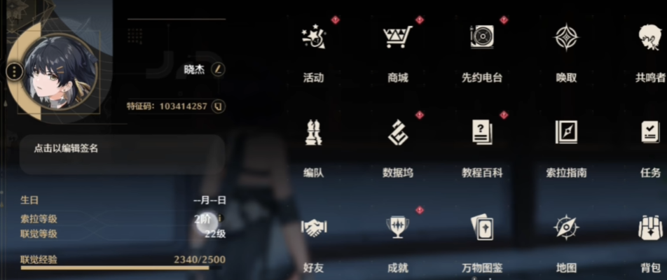 鸣潮联觉等级在哪提升 鸣潮联觉等级在哪提升