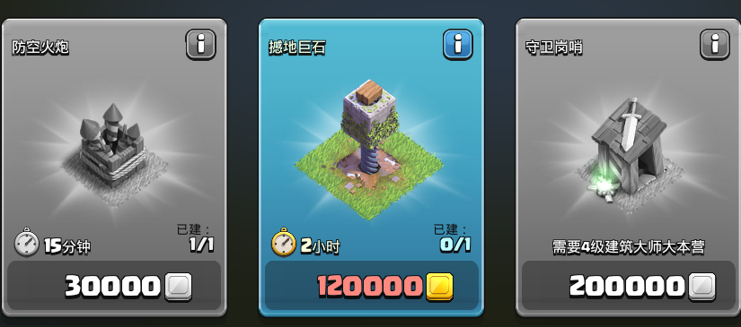 部落冲突如何拆掉城墙