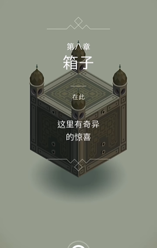 纪念碑谷箱子怎么过