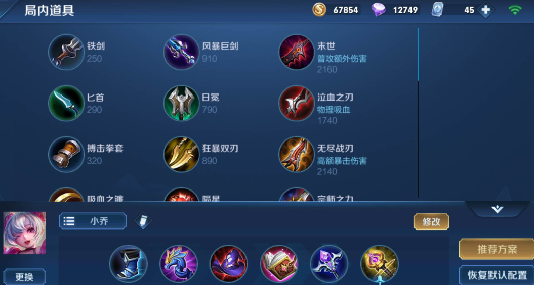 王者荣耀后期小乔怎么出装打兵线