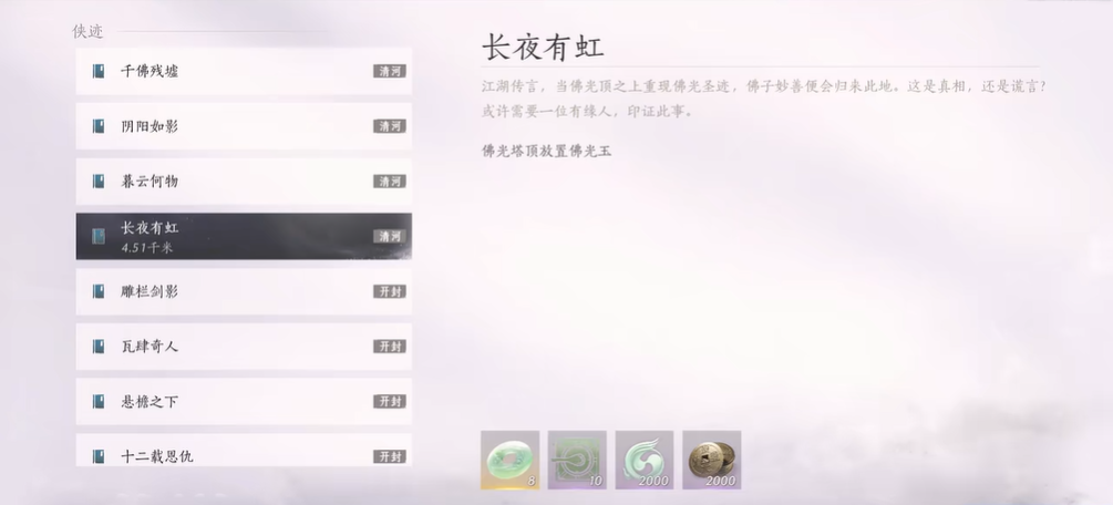 燕云十六声终卷任务怎么做