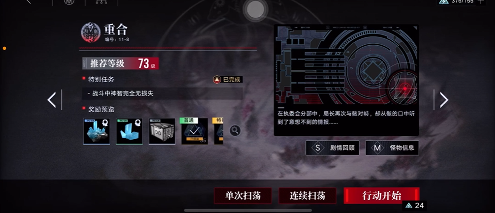 无期迷途11-8怎么打