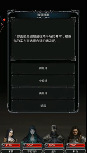 地下城堡2角斗场高级怎么打