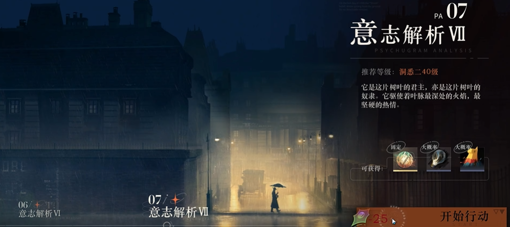 重返未来1999意志解析怎样过