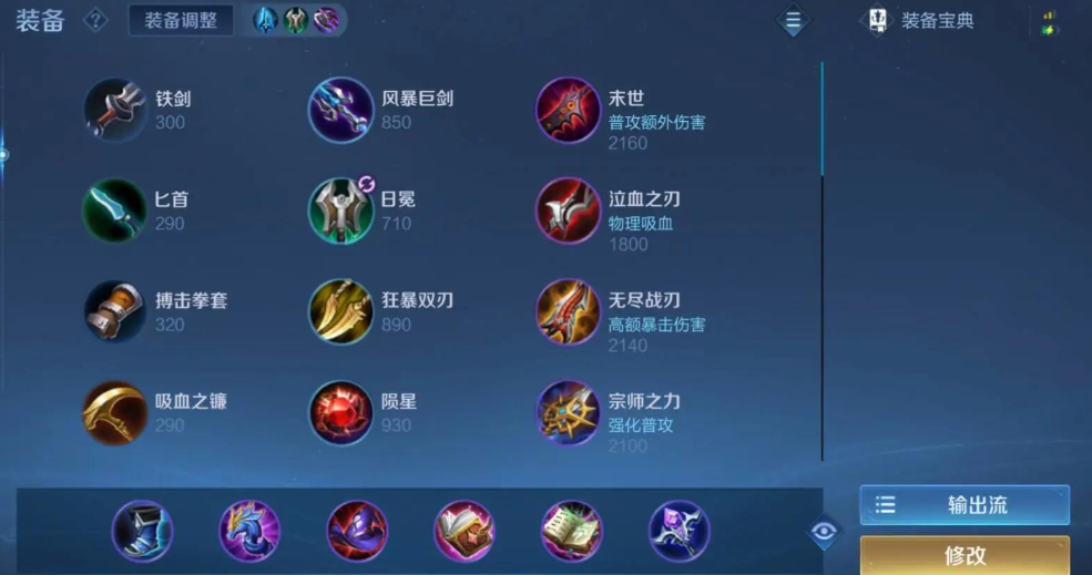 王者荣耀武则天的最强出装是什么