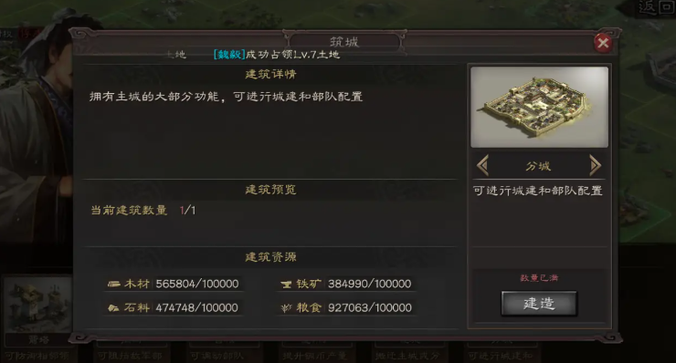 三国志战略版如何选城镇