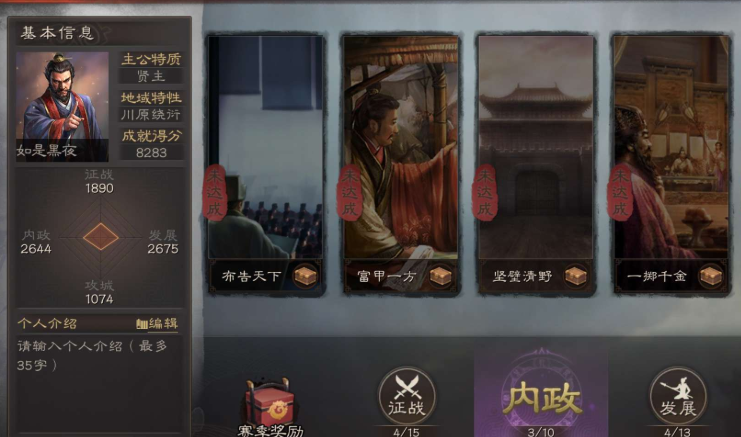 三国志战略版成就如何获取