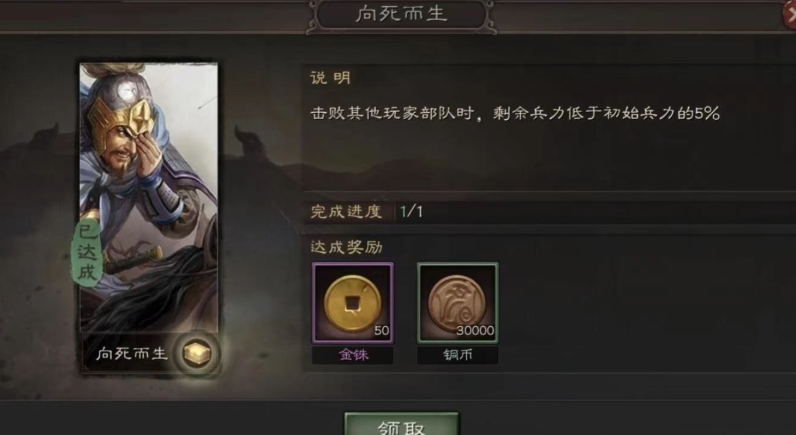 三国志战略版成就如何获取