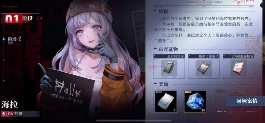 无期迷途怎么审问海拉