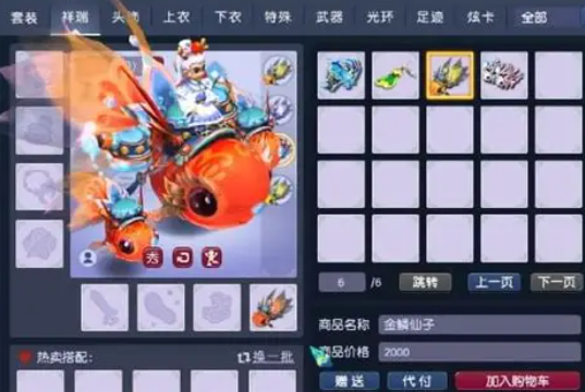 梦幻西游大金鱼怎么买