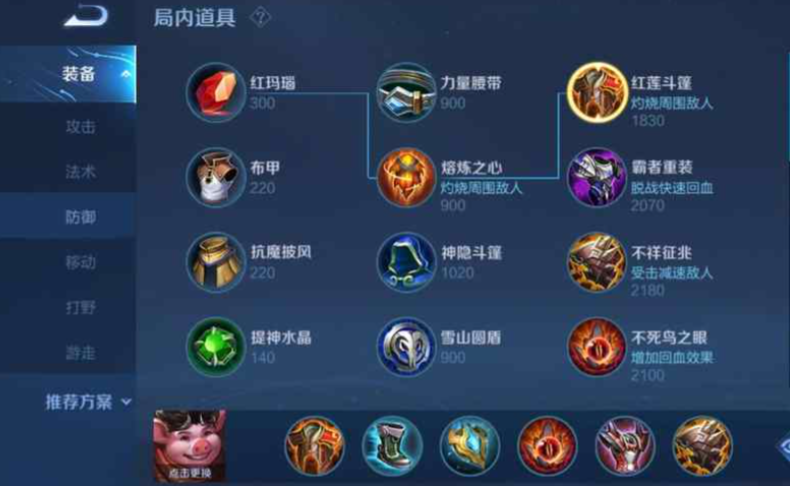 王者荣耀猪八戒边路怎么出装