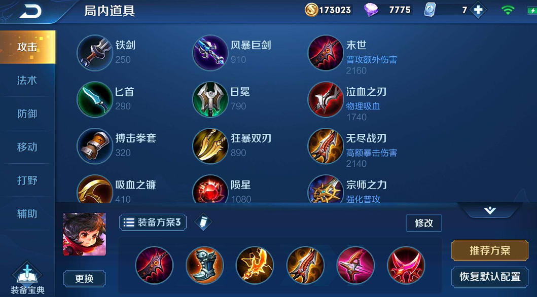 王者荣耀李元芳最新铭文出装怎么搭配