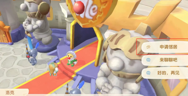 摩尔庄园怎么做邻居