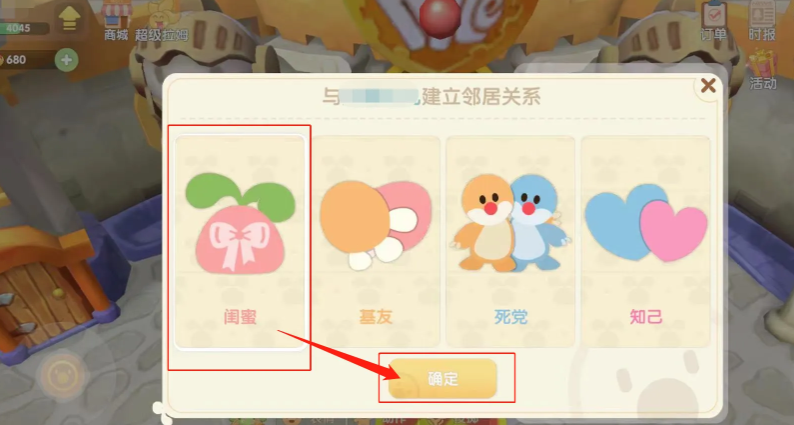 摩尔庄园怎么做邻居 摩尔庄园怎么做邻居