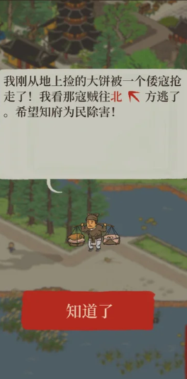 江南百景图的倭寇在哪里