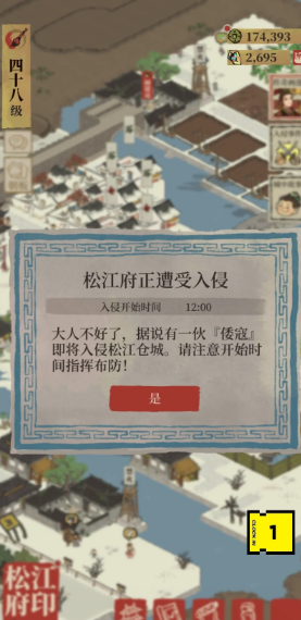 江南百景图的倭寇在哪里