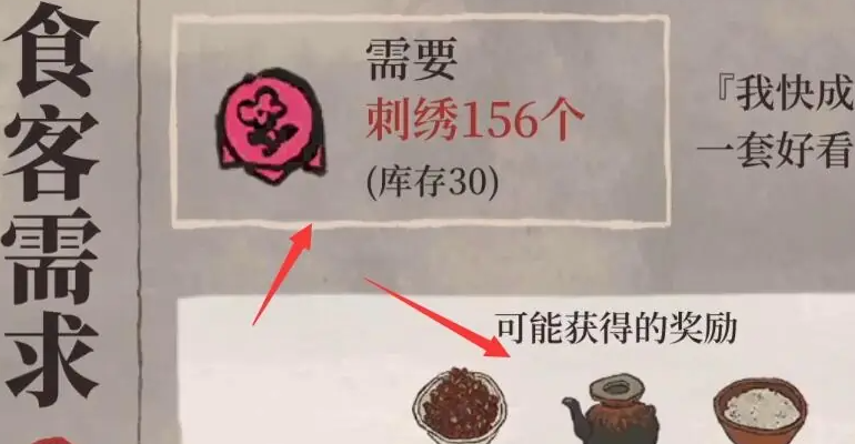 江南百景图刺绣怎么绣