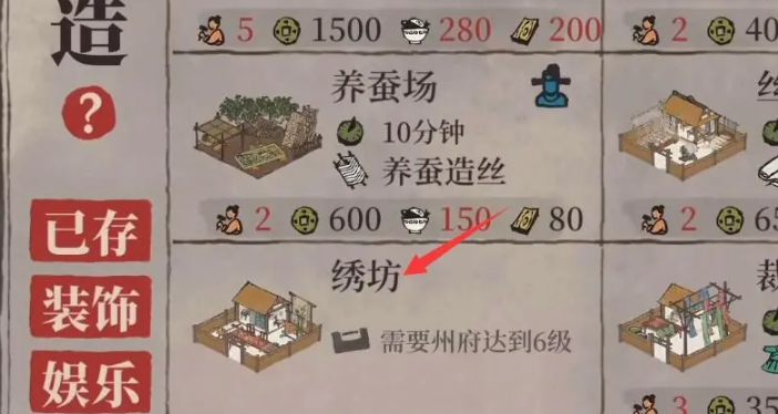 江南百景图刺绣怎么绣