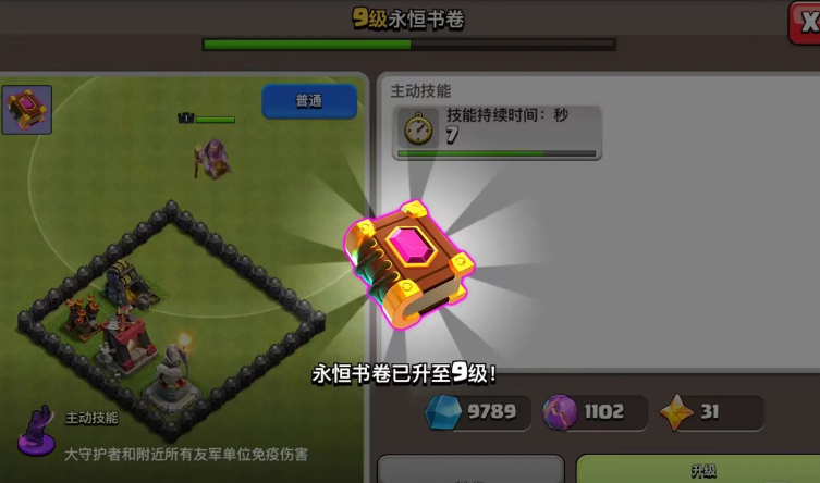 部落冲突怎么升装备