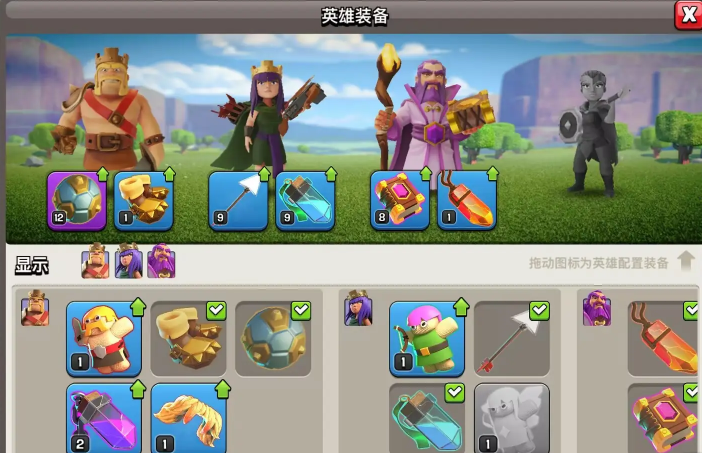 部落冲突怎么升装备