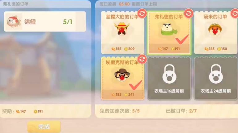 摩尔庄园家园订单怎么增加